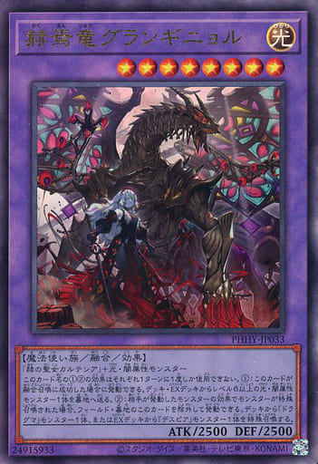 Grand-Guignol the Finale Dragon Foil (Ultimate) PHHY-JP033