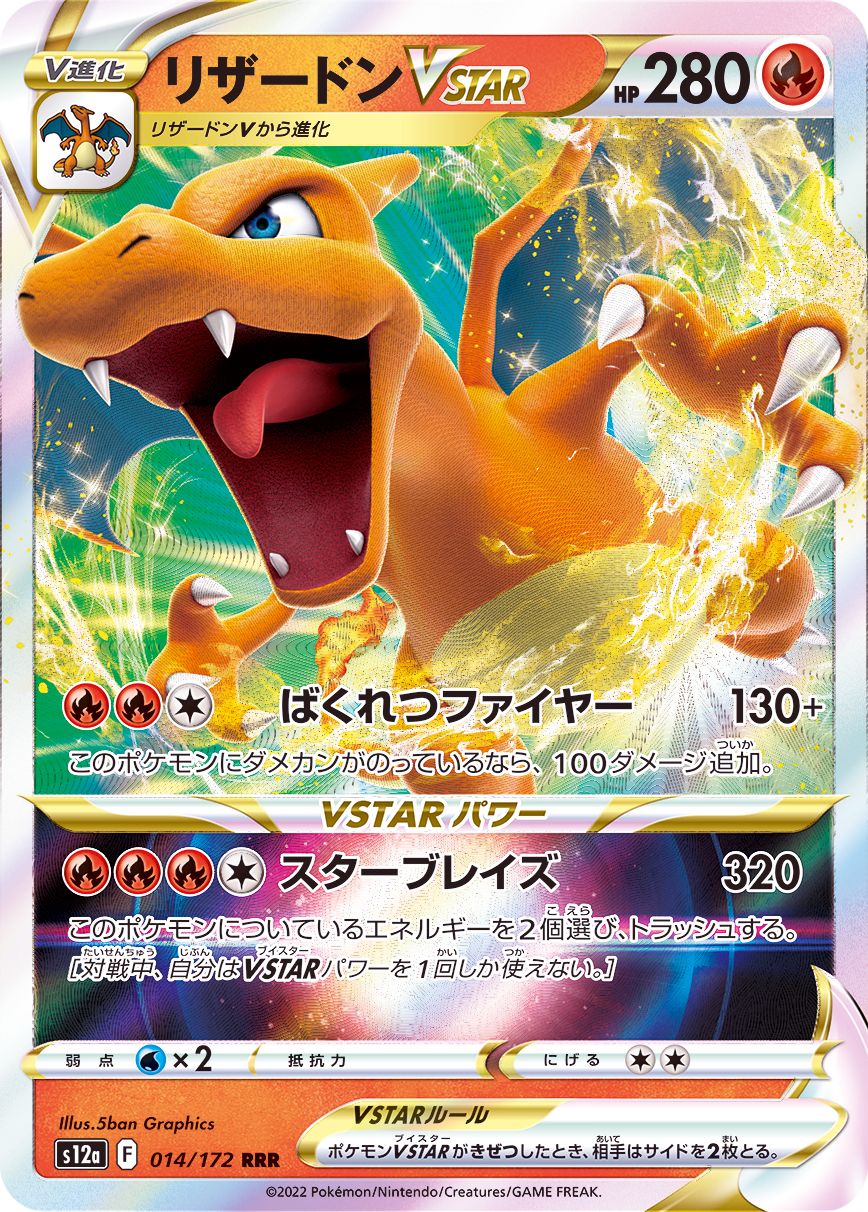 Charizard VSTAR Foil 014/172 RRR
