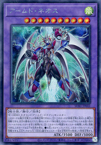 Armed Neos Foil (Secret) SUB1-JP002