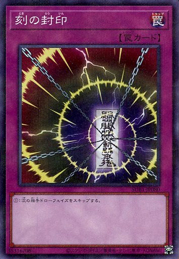 Time Seal (Normal Parallel) SUB1-JP080