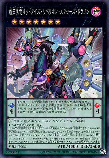 Odd-Eyes Rebellion Xyz Dragon Foil (Super) SUB1-JP005