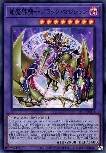 Dark Magician the Magical Knight of Dragons Foil (Super) SUB1-JP001