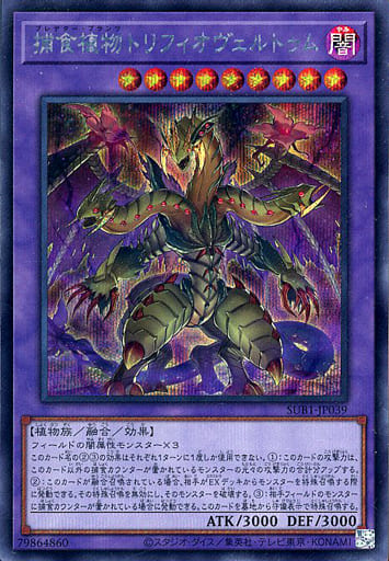 Predaplant Triphyoverutum Foil (Secret) SUB1-JP039