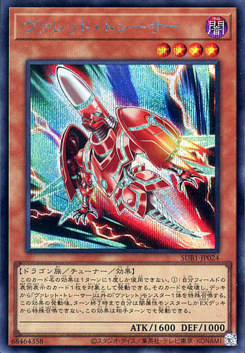 Rokket Tracer Foil (Secret) SUB1-JP024