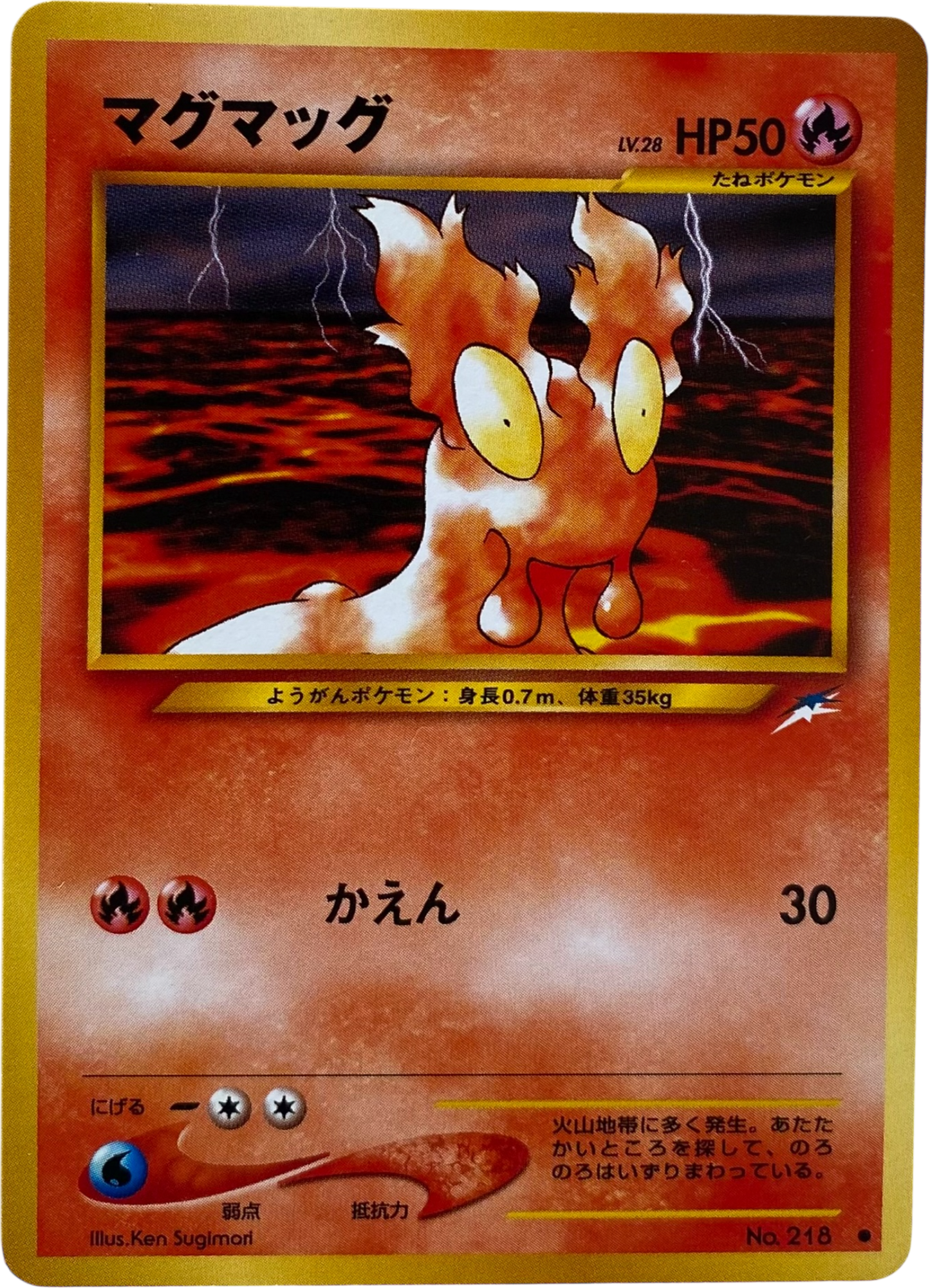 Slugma LV.28 No.218  Darkness, and to Light