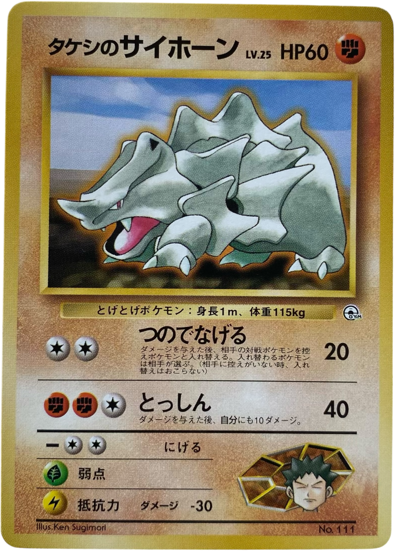 Brock’s Rhyhorn LV.25 Vintage