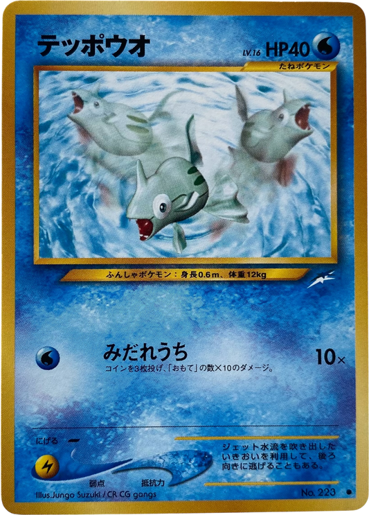 Remoraid. LV.16 223  Darkness, and to Light