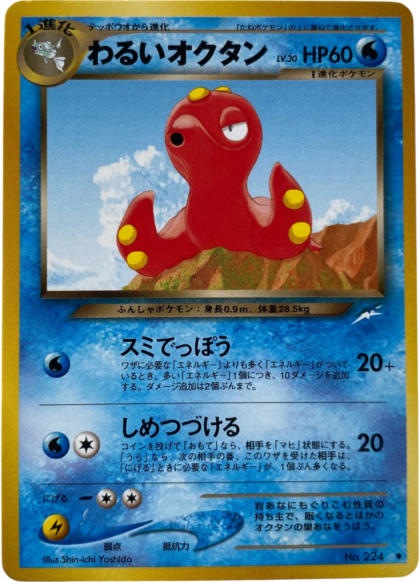 Dark Octillery  LV.30 224  Darkness, and to Light