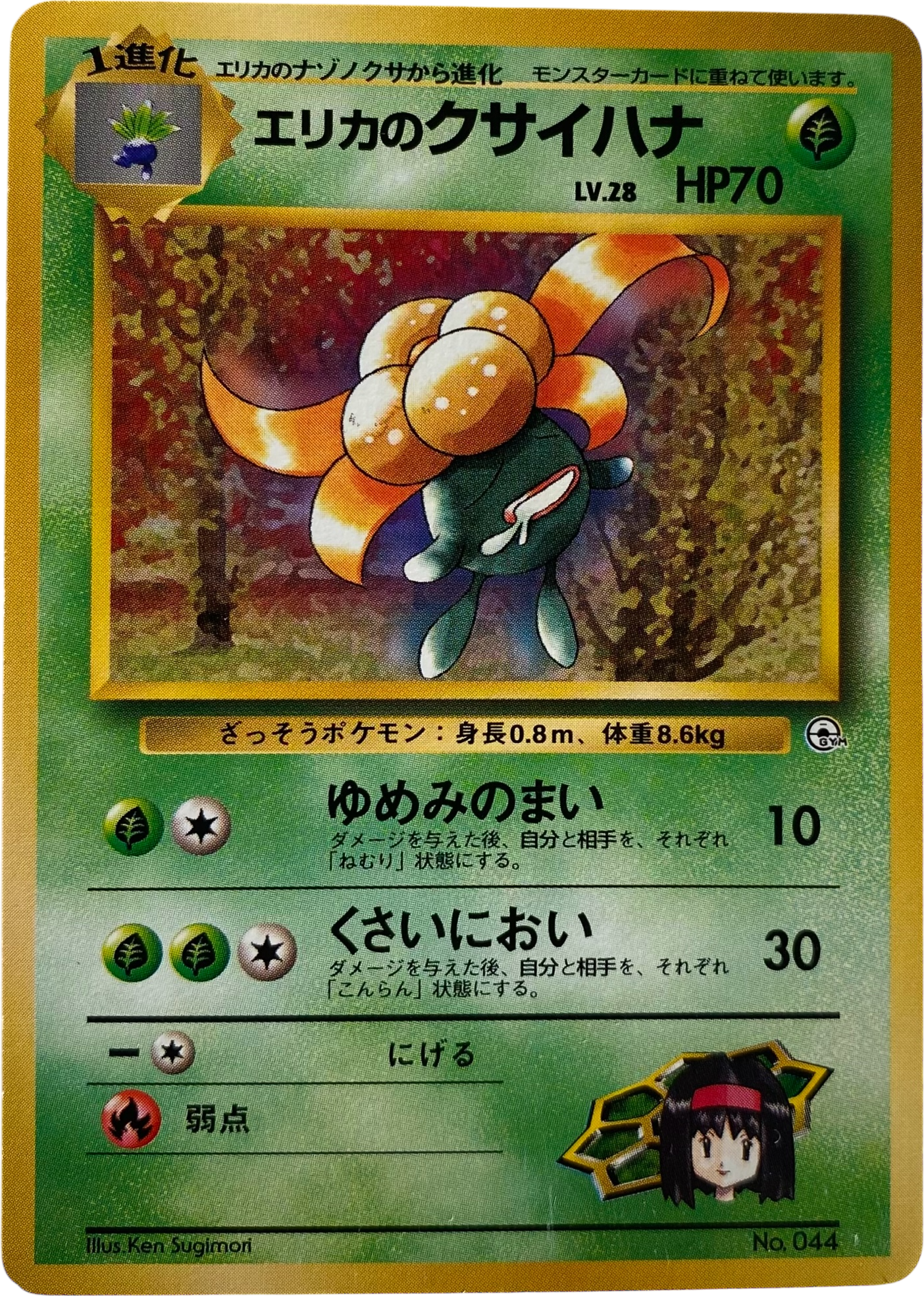 Erika's Gloom LV.28 044  Gym Expansion 1 Leaders' Stadium