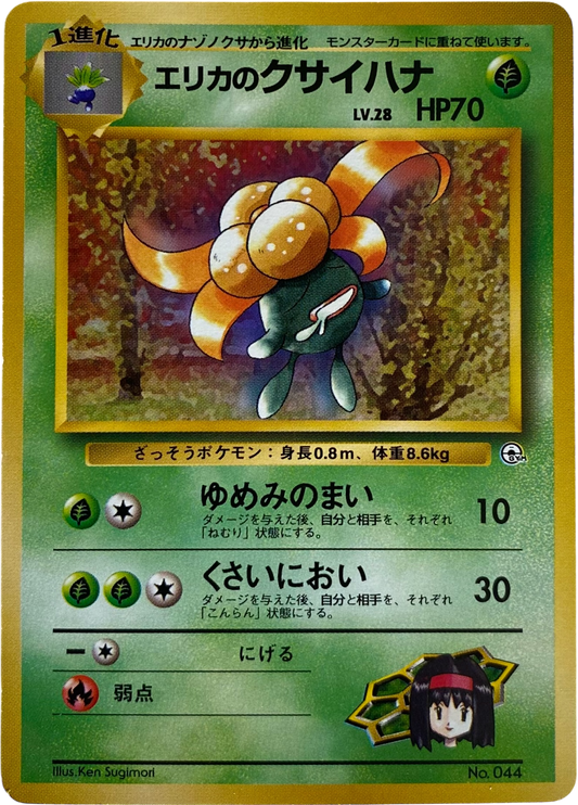 Erika's Gloom LV.28 044  Gym Expansion 1 Leaders' Stadium (Copy)