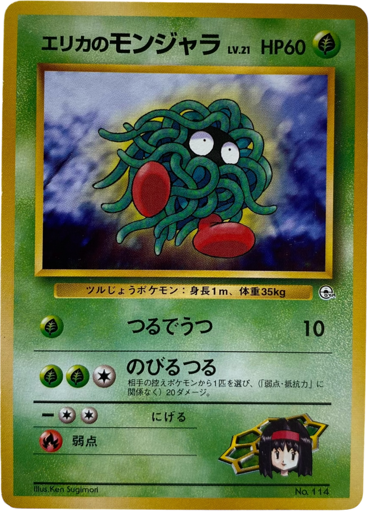 Erika's Tangela LV.21 114  Tamamushi City Gym Erika