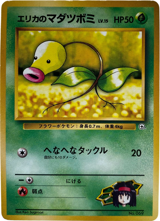 Erika's Bellsprout LV.15 069  Tamamushi City Gym Erika