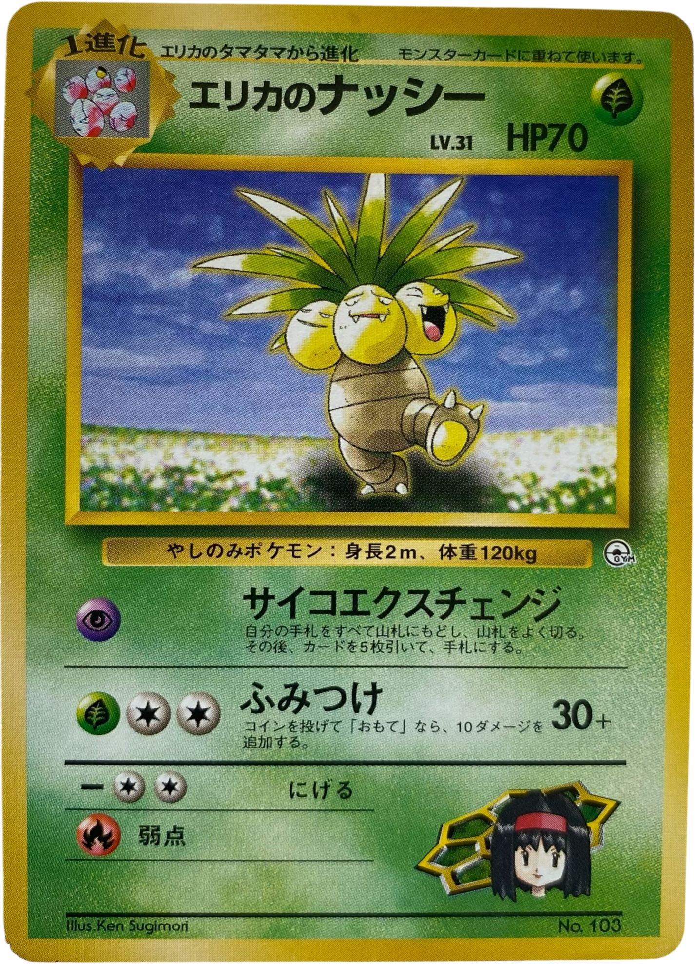 Erika's Exeggutor LV.31 103  Tamamushi City Gym Erika