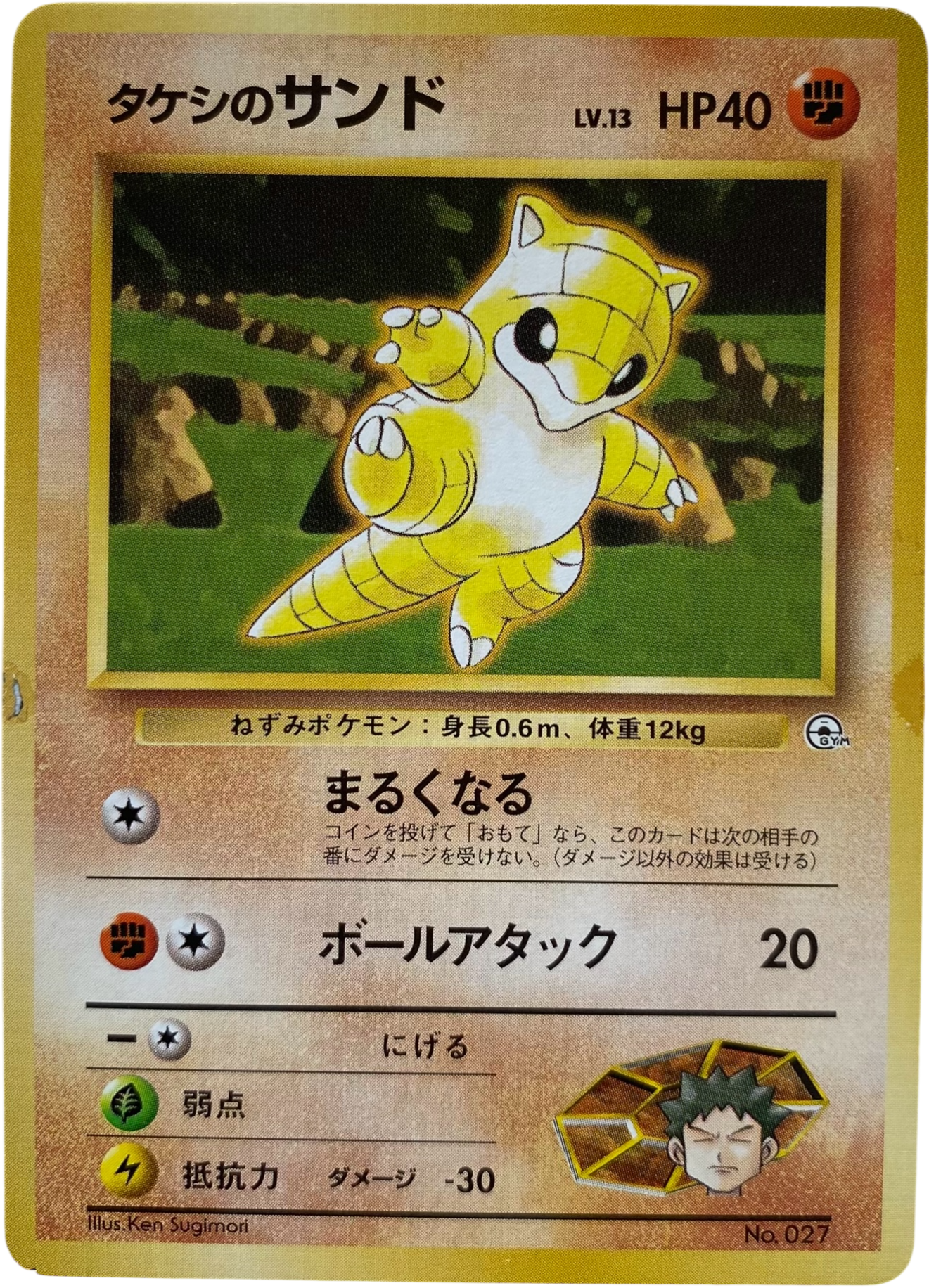 Brock's Sandshrew LV.13 027  Nivi City Gym Takeshi