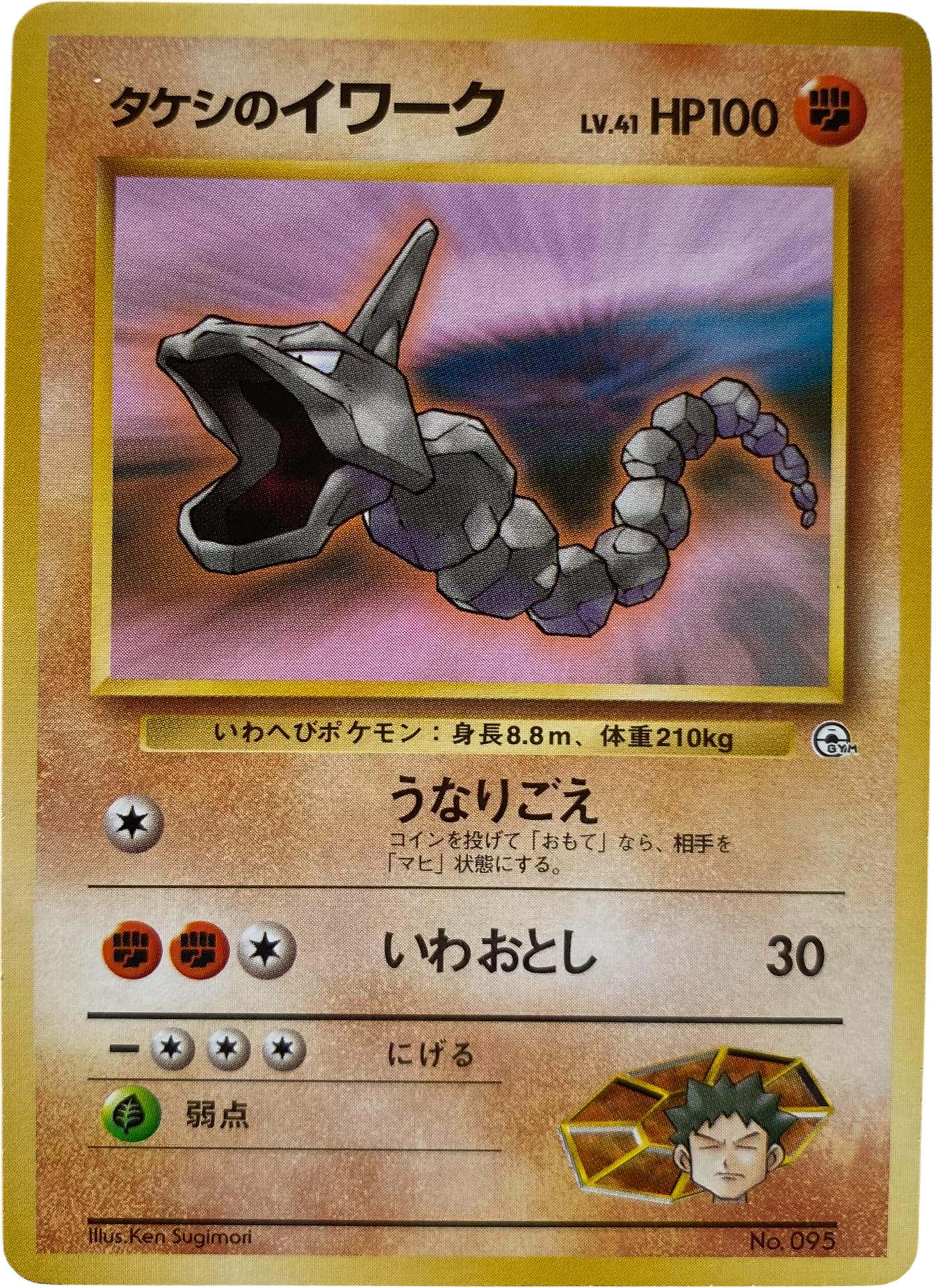 Brock's Onix LV.41 095  Nivi City Gym Takeshi