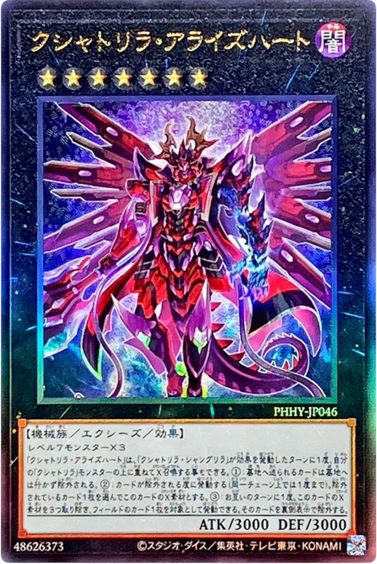 Yu-Gi-Oh! Kashtira Arise-Heart  Foil (Ultimate Rare)  PHHY-JP046