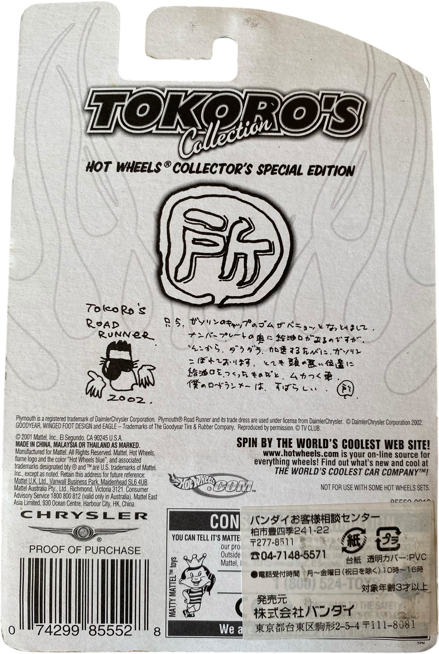 Hot Wheels Collector’s Special Edition - ‘70 Plymouth Roadrunner 2002 Japan Tokoro's Collection, Real Riders with Protector