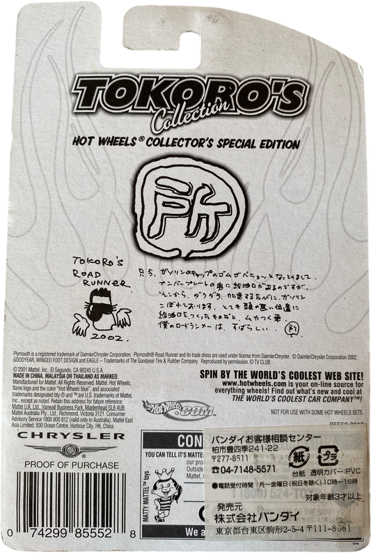 Hot Wheels Collector’s Special Edition - ‘70 Plymouth Roadrunner 2002 Japan Tokoro's Collection, Real Riders with Protector