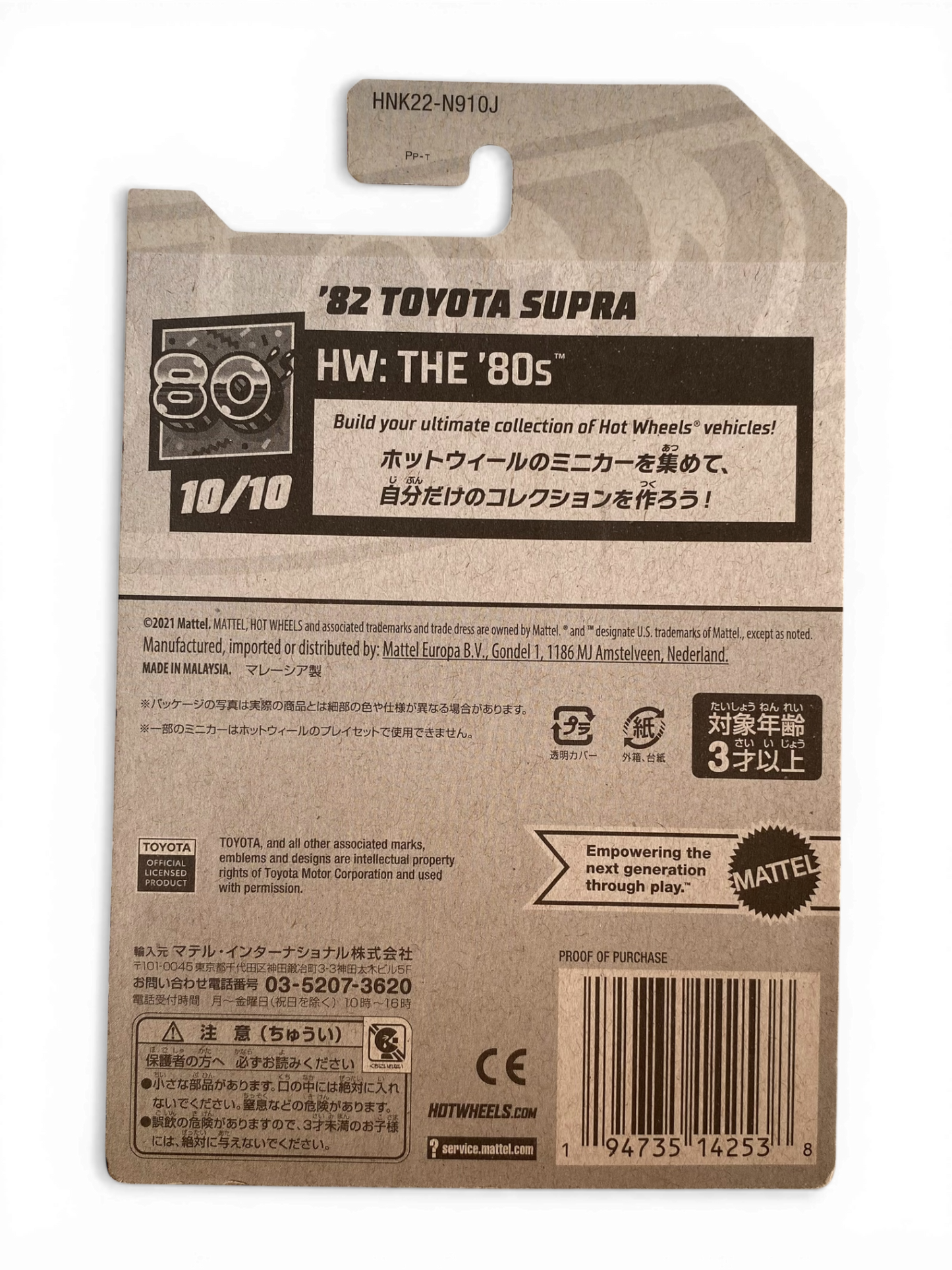 Hot Wheels ‘82 Toyota Supra (HW: The 80s )