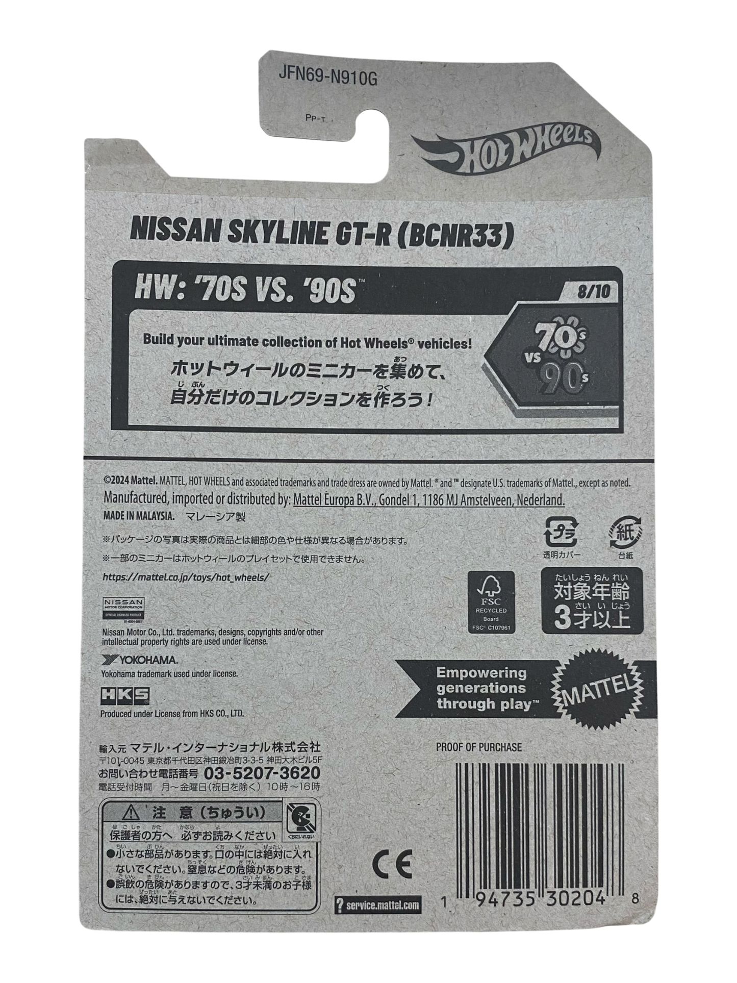 Hot Wheels Nissan Skyline GT-R (BCNR33) (HW: ‘70s VS. ‘90s) HKS Black