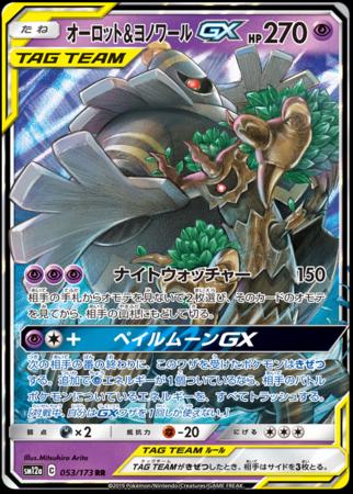 Trevenant & Dusknoir GX 053/173 RR Foil  [SM12a] Tag All Stars
