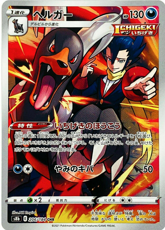 Houndoom 206/184 CHR Foil  [S8b] VMAX Climax