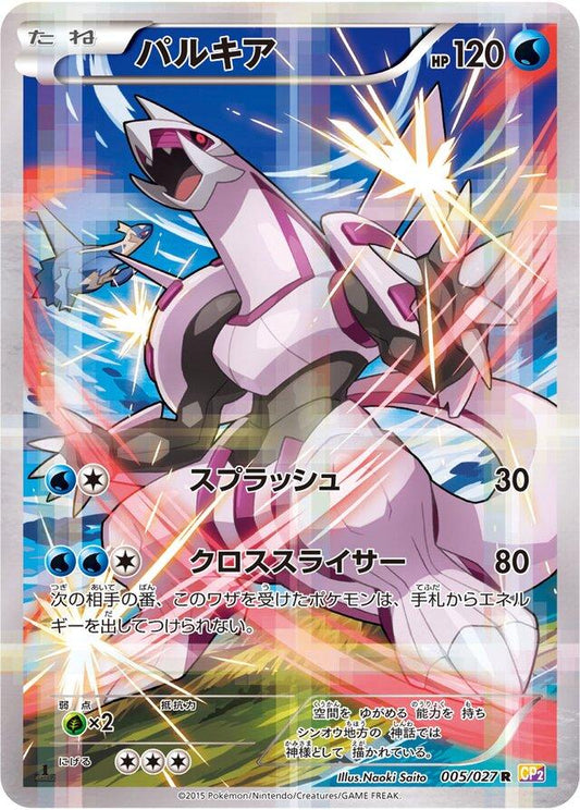 Palkia 005/027 R Foil  [CP2] Legendary Shine Collection