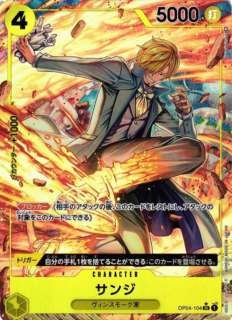 ONE PIECE Sanji OP04-104 SR Foil (Alt Art)  [OP-04] Kingdoms of Intrigue