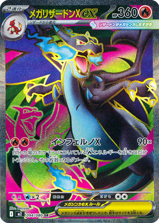 Mega Charizard X ex 094/080 SR Foil  [M2] Inferno X