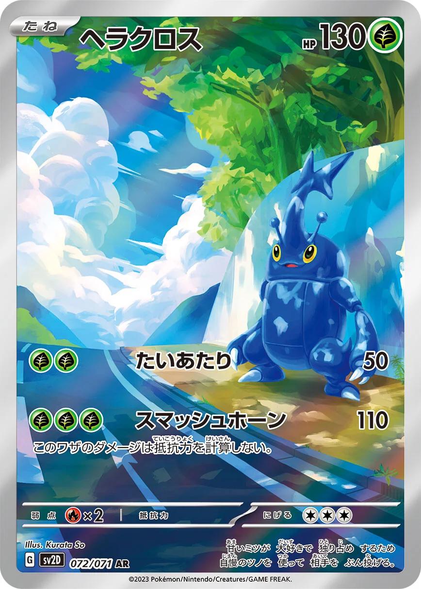 Heracross 072/071 AR Foil  [SV2D] Clay Burst