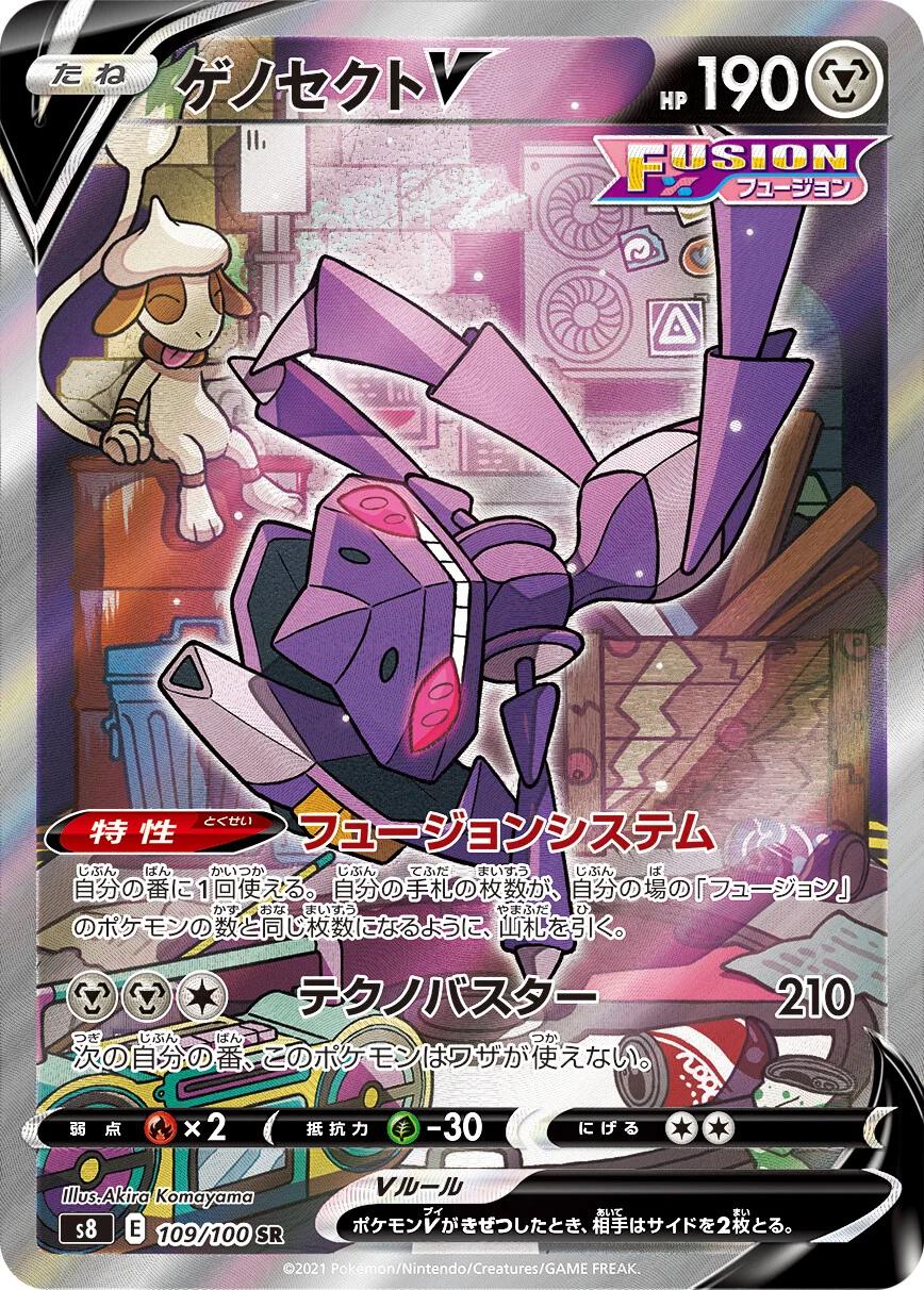 Genesect V 109/100 SR Foil  [S8] Fusion Arts