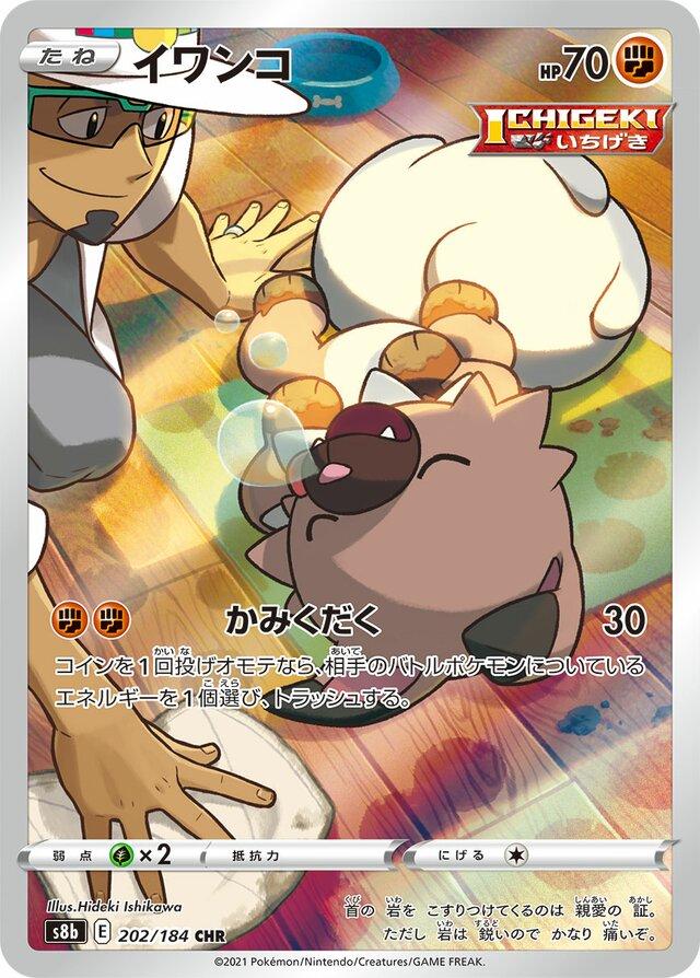 Rockruff 202/184 CHR Foil  [S8b] VMAX Climax