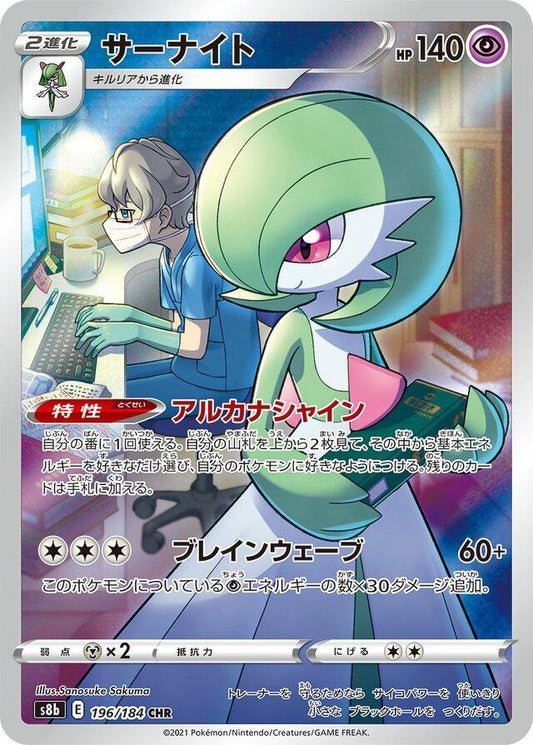 Gardevoir 196/184 CHR Foil  [S8b] VMAX Climax