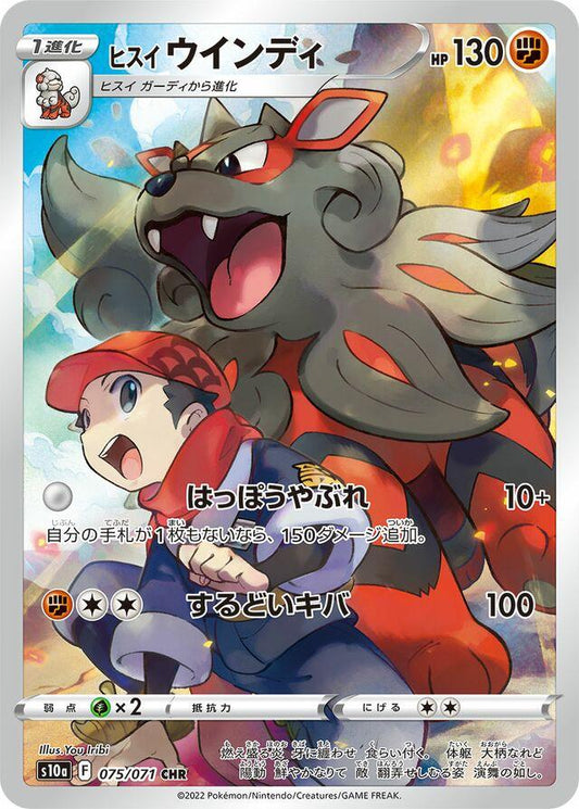 Hisuian Arcanine 075/071 CHR Foil  [S10a] Dark Fantasma