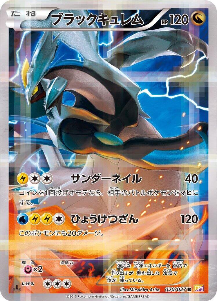 Kyurem 020/027 R Foil  [CP2] Legendary Shine Collection