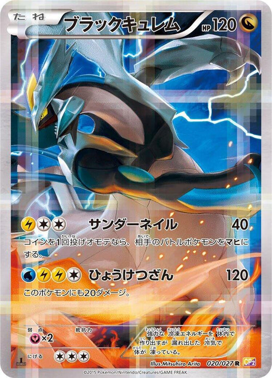 Kyurem 020/027 R Foil  [CP2] Legendary Shine Collection