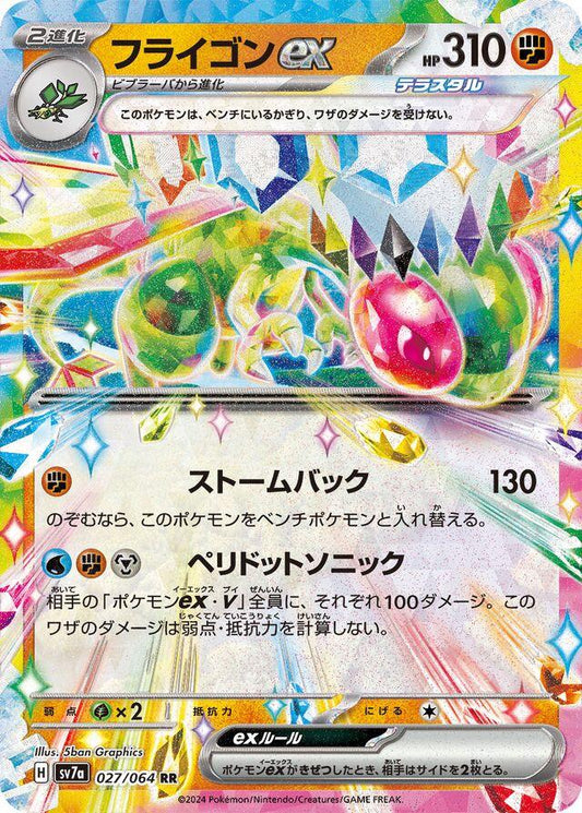 Flygon ex 027/064 RR Foil  [SV7a] Paradise Dragona