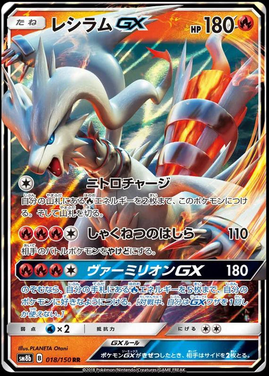 Reshiram GX 018/150 RR Foil  [SM8b] GX Ultra Shiny