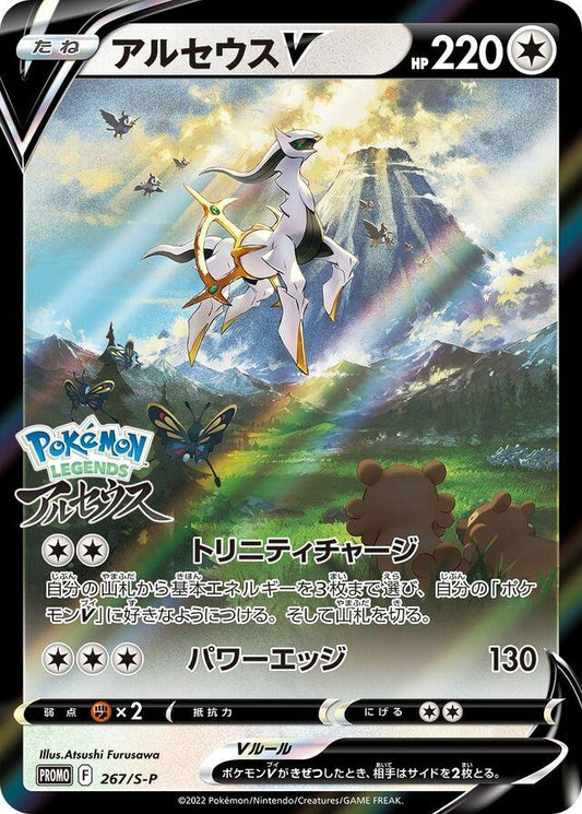 Arceus V 267/S-P [PROMO]