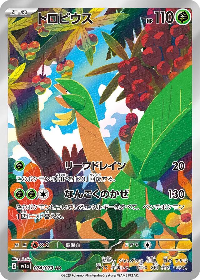 Tropius 074/073 AR Foil  [SV1a] Triplet Beat