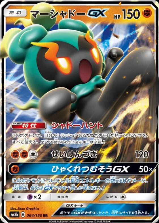 Marshadow GX 064/150 RR Foil  [SM8b] GX Ultra Shiny
