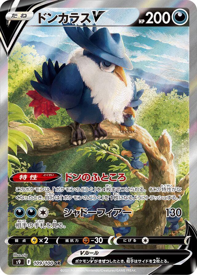 Honchkrow V 109/100 SR Foil  [S9] Star Birth