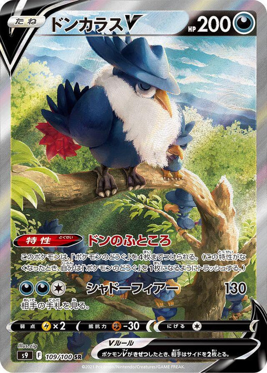 Honchkrow V 109/100 SR Foil  [S9] Star Birth