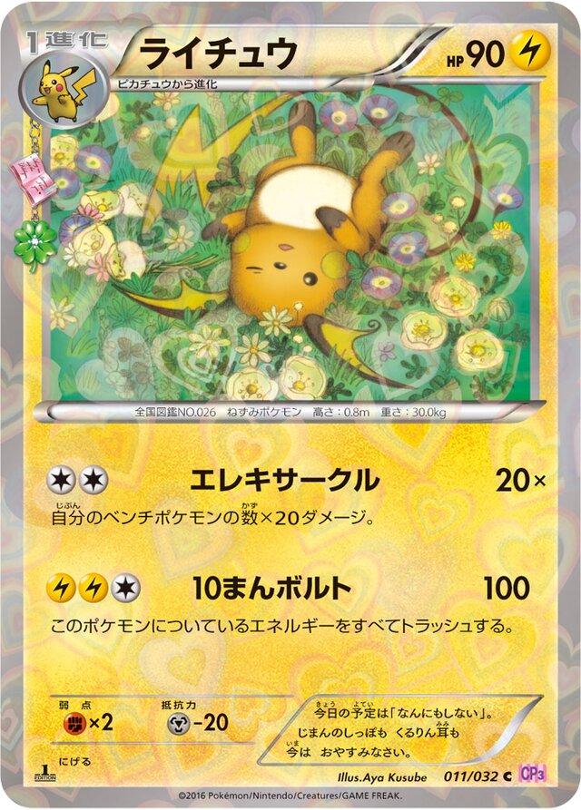 Raichu 011/032 C Foil  [CP3] PokéKyun Collection
