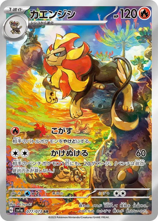 Pyroar 077/073 AR Foil  [SV1a] Triplet Beat