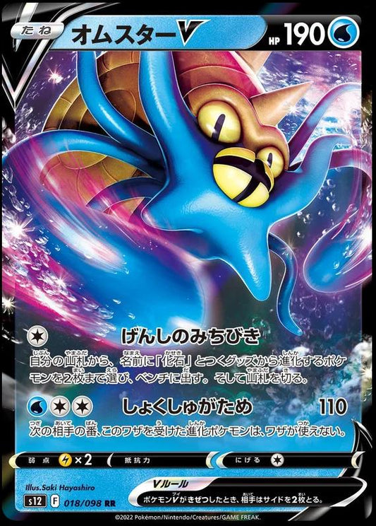 Omastar V 018/098 RR Foil  [S12] Paradigm Trigger