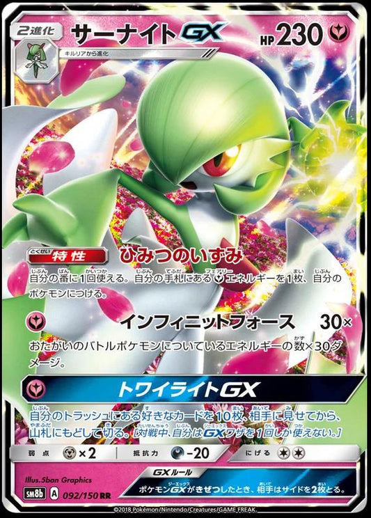 Gardevoir GX 092/150 RR Foil  [SM8b] GX Ultra Shiny