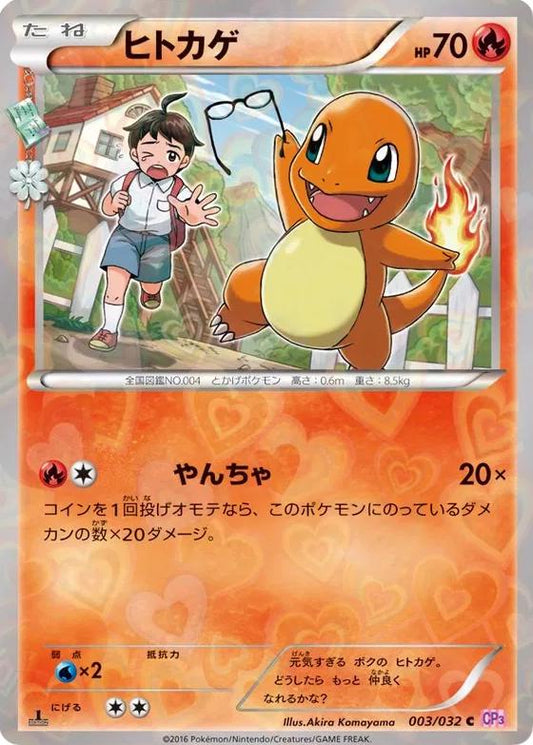 Charmander 003/032 C Foil  [CP3] PokéKyun Collection