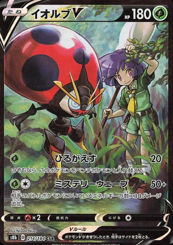 Orbeetle V 214/184 CSR Foil  [S8b] VMAX Climax