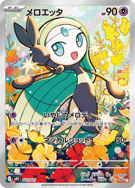 Meloetta AR 022/021 Foil  [MBD] MEGA Diancie ex Starter Set